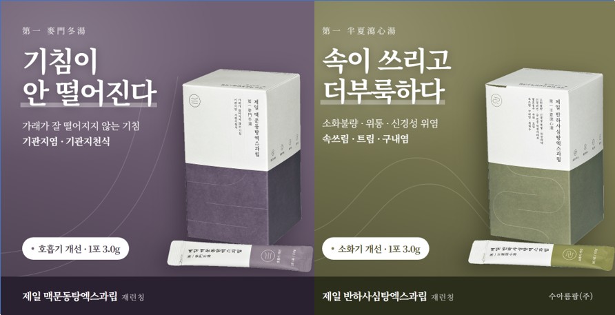 제일 한방과립제